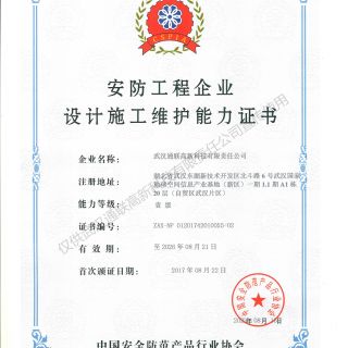 喜訊，我公司復評安防工程企業設計施工維護能力證書壹級